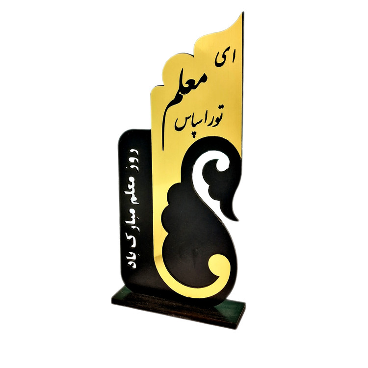 تندیس روز معلم