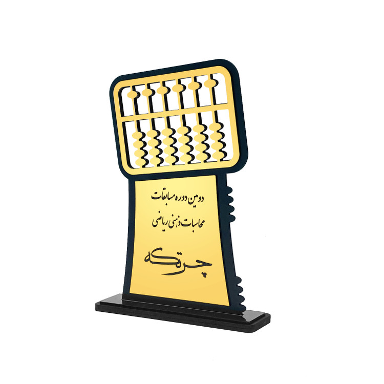 تندیس چرتکه