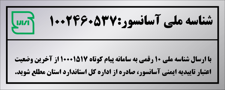 شناسه ملی آسانسور