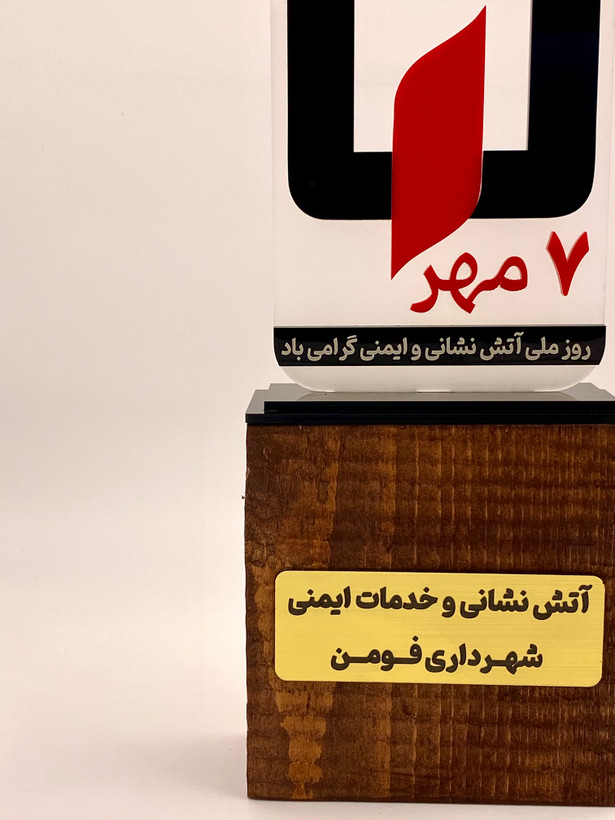 تندیس گرامی داشت روز آتش نشان - نمای 3