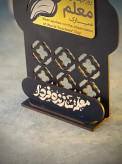 تندیس روز معلم چوبی با حکاکی لیزری و پلاک طلایی