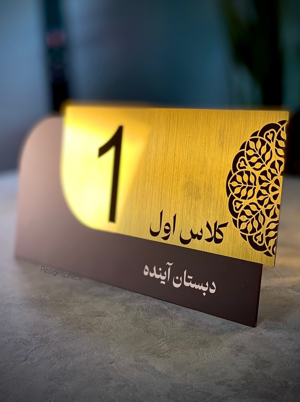 modern plexiglass classroom sign with number and school name