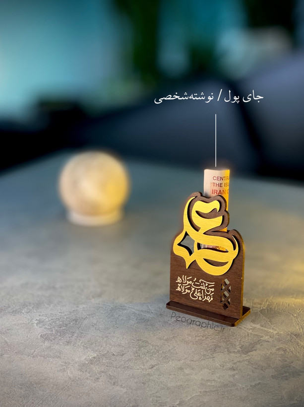 هدیه عید غدیر دستساز چوبی با حک لیزری و جای پول