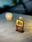 استند چوبی یا علی با پلاک مولتیاستایل طلایی و گل خشک 8
