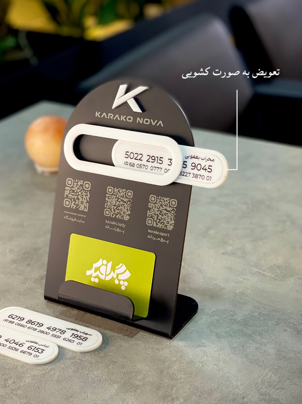 پایه شماره کارت فروشگاهی با شماره کارت کشویی و قابل تعویض