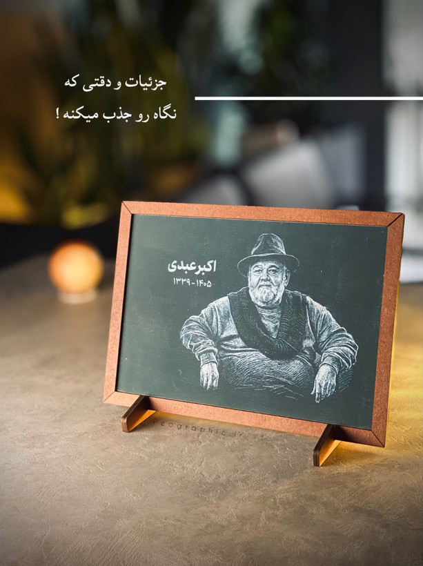 تابلو چوبی حکاکی لیزری طرح تختهسیاه با پرتره گچی