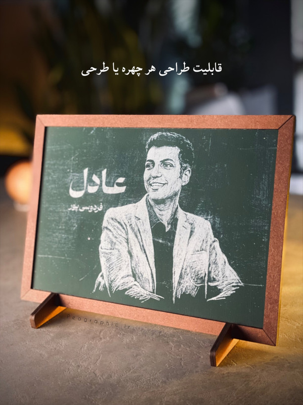 قاب عکس چوبی حکاکی لیزری سفارشی با افکت تختهسیاه رومیزی 4