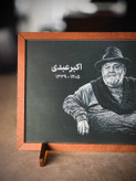 تابلو چوبی حکاکی لیزری طرح تختهسیاه با پرتره گچی 5