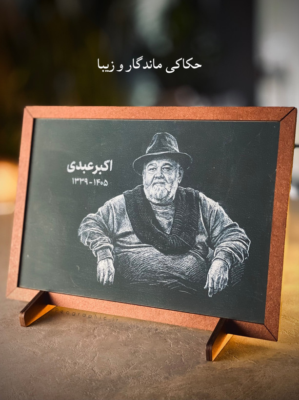 تابلو چوبی حکاکی لیزری طرح تختهسیاه با پرتره گچی 3
